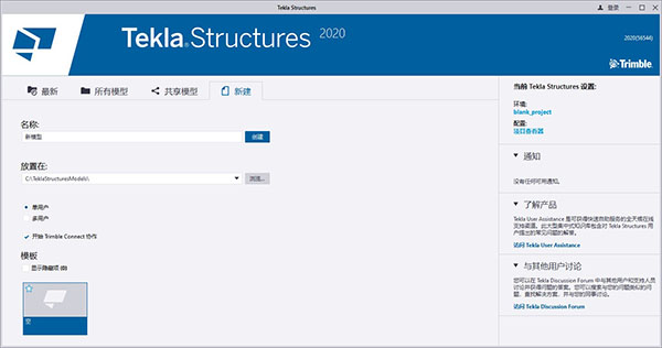 tekla structures 2020 sp5破解版-tekla structures 2020 sp5中文版下载[百度网盘资源]