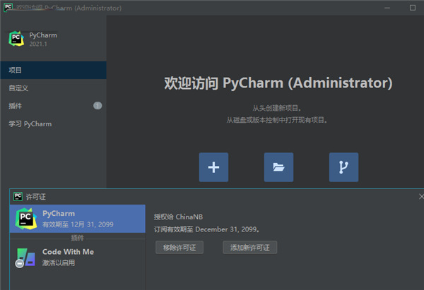 PyCharm 2021专业版-JetBrains PyCharm 2021永久激活下载 v2021.1.0(附破解教程)[百度网盘资源]