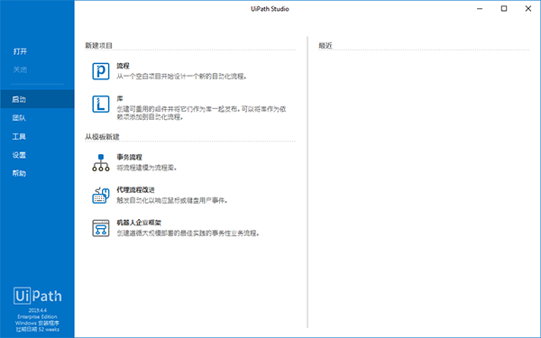 uipath studio中文破解版