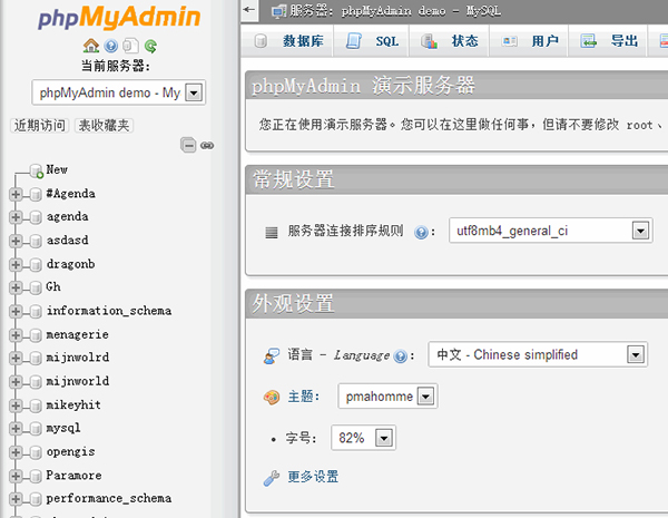 phpMyAdmin中文版