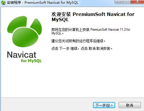 Navicat for MySQL中文版下载 v12.1.26.0