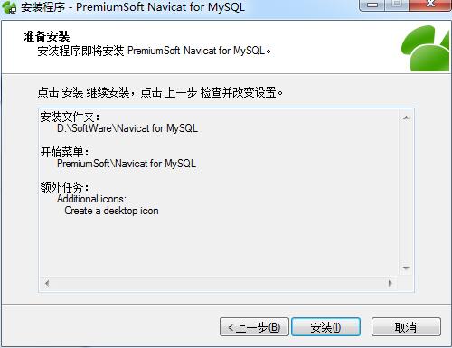 Navicat for MySQL中文版下载 v12.1.26.0