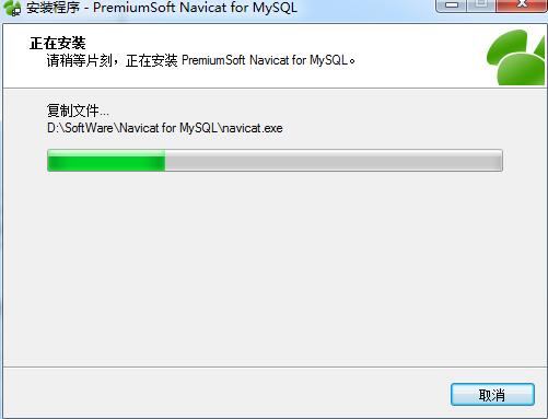 Navicat for MySQL中文版下载 v12.1.26.0