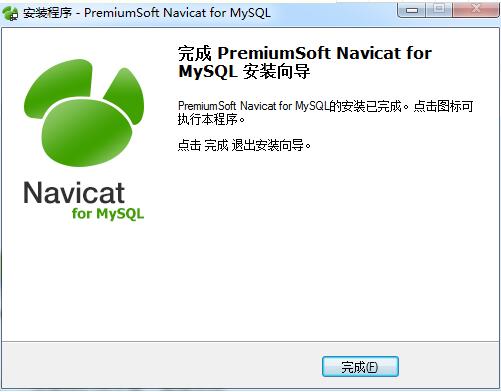 Navicat for MySQL中文版下载 v12.1.26.0