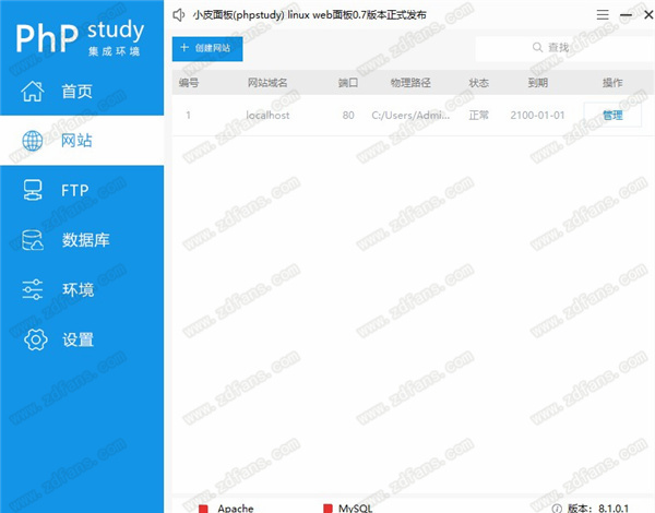 phpStudy电脑版-phpStudy快速搭建网站助手下载 v8.1.0(附安装使用教程)