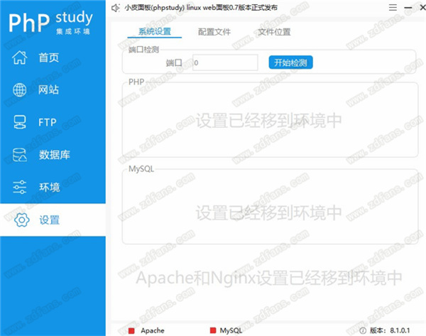 phpStudy电脑版-phpStudy快速搭建网站助手下载 v8.1.0(附安装使用教程)