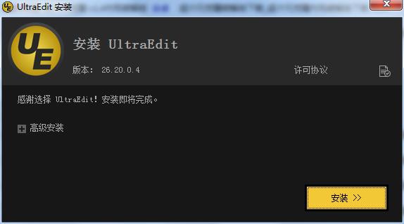 IDM UltraEdit Pro中文破解版下载 v26.20.0.4(附破解补丁和教程)