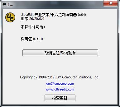 IDM UltraEdit Pro中文破解版下载 v26.20.0.4(附破解补丁和教程)