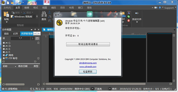 UltraEdit 26绿色破解版