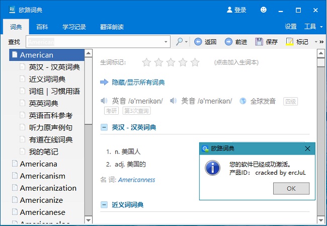 欧路词典绿色激活版 v12.0.8.188下载[百度网盘资源]