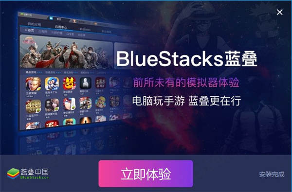 BlueStacks蓝叠模拟器官方版-BlueStacks蓝叠模拟器电脑正式版下载 v4.280.0