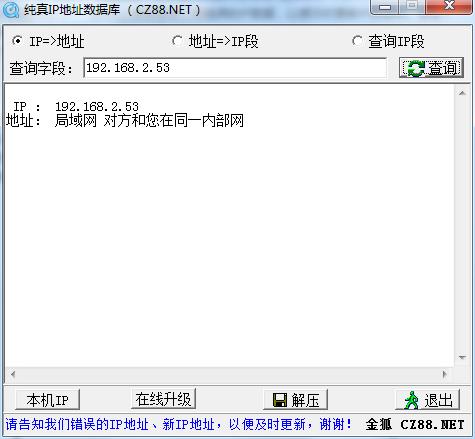 纯真IP数据库中文版下载 v2019.9.25