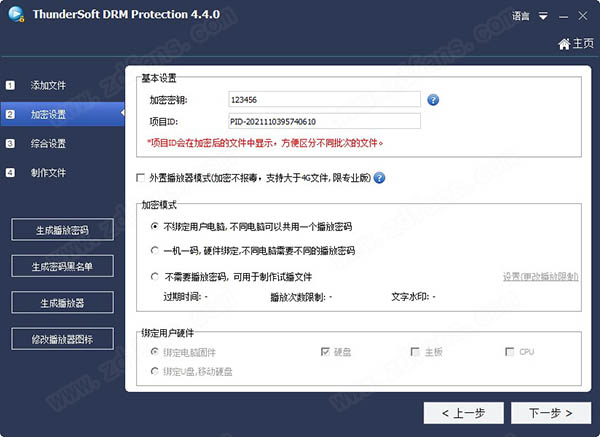 ThunderSoft DRM Protection 4中文破解版-ThunderSoft DRM Protection 4激活免费版下载 v4.4.0(附破解补丁)
