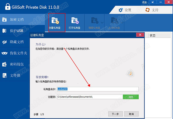 GiliSoft Private Disk 11中文破解版-GiliSoft Private Disk 11激活免费版下载(附破解补丁)