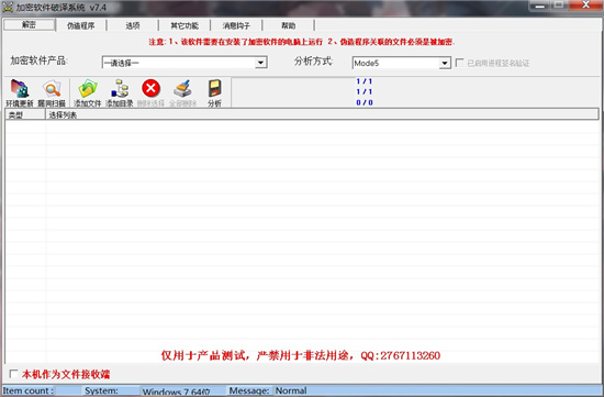 加密软件破译系统中文绿色版