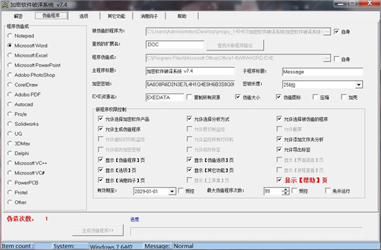 加密软件破译系统中文绿色版下载 v7.4[百度网盘资源]