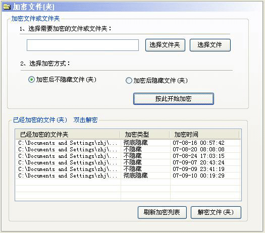 宏杰文件夹加密下载V6.1.6.9