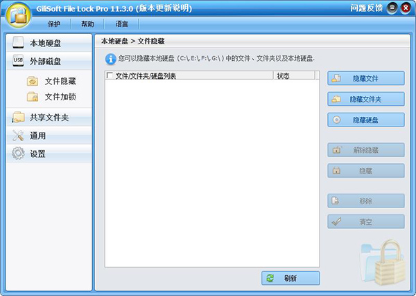 GiliSoft File Lock Pro中文破解版 v11.3.0下载(含注册机)