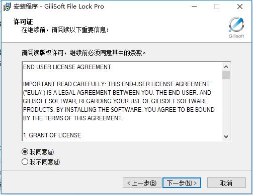 GiliSoft File Lock Pro中文破解版 v11.3.0下载(含注册机)