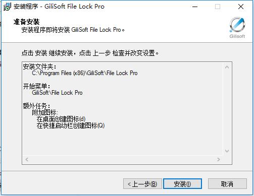 GiliSoft File Lock Pro中文破解版 v11.3.0下载(含注册机)