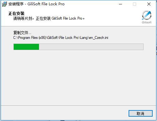 GiliSoft File Lock Pro中文破解版 v11.3.0下载(含注册机)