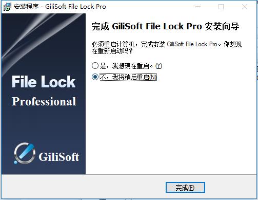 GiliSoft File Lock Pro中文破解版 v11.3.0下载(含注册机)