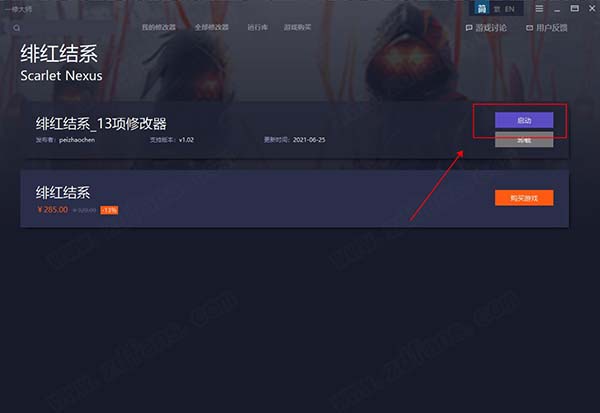 绯红结系十三项修改器一休大师版下载 v1.02