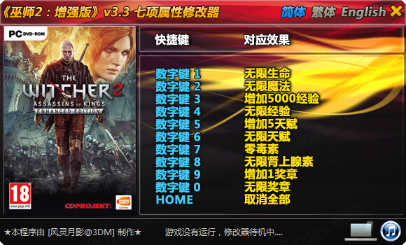 巫师2修改器