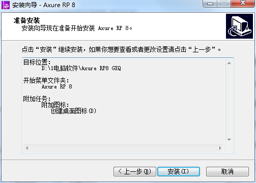 Axure RP 8中文破解版下载 v8.1.0.3377