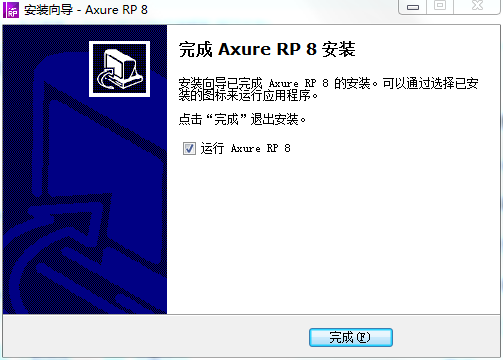 Axure RP 8中文破解版下载 v8.1.0.3377