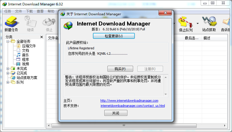 IDM破解版,IDM破解补丁,IDM注册机,Internet Download Manager最新破解版(附破解补丁) 