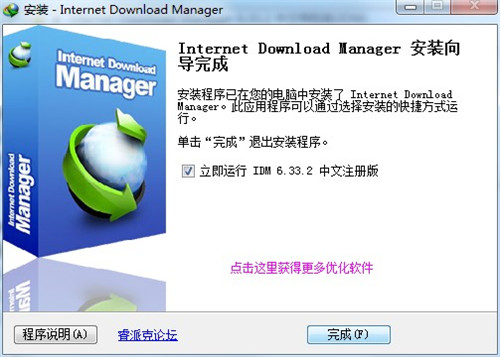 idm中文破解版_Internet Download Manager中文破解版 V6.37下载