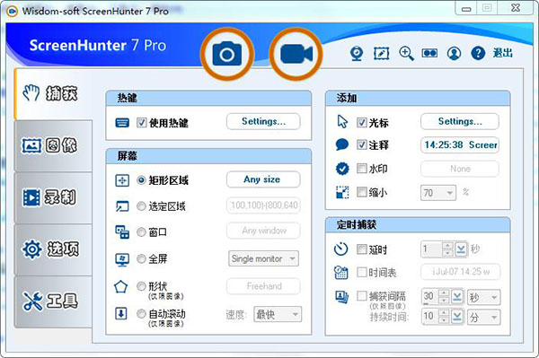 ScreenHunter Pro中文破解版