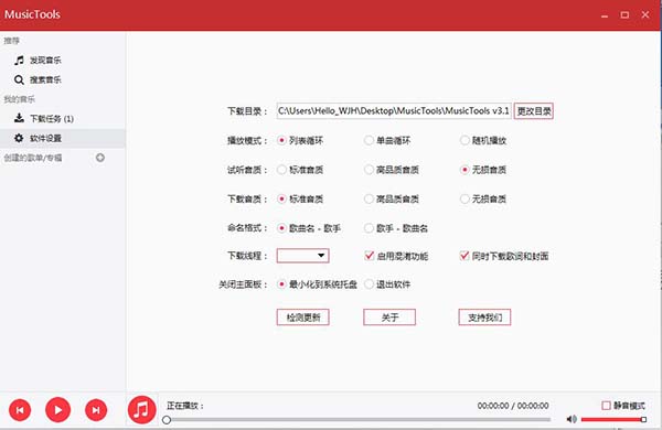 MusicTools(无损音乐批量下载工具)吾爱破解版下载 v3.1