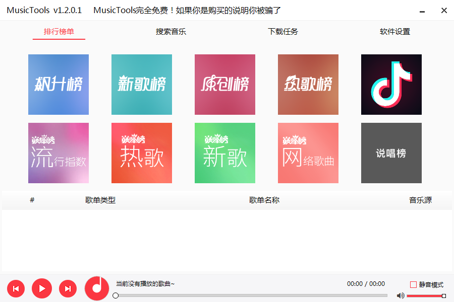 MusicTools官方专业版