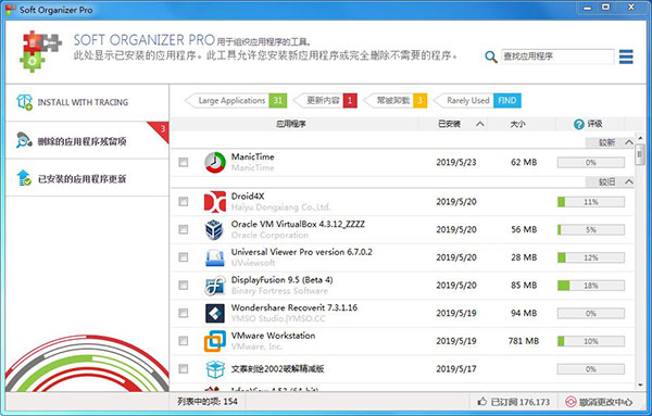 Soft Organizer Pro免安装汉化版