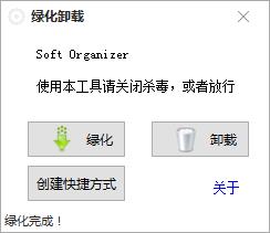 Soft Organizer Pro免安装汉化版下载 v7.42