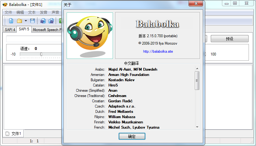 Balabolka电脑版,Balabolka去广告绿色电脑版
