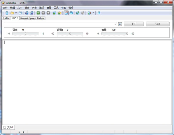 Balabolka(文本转语音的程序)中文便携版