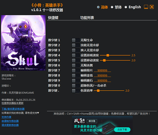 小骨英雄杀手十一项修改器风灵月影版