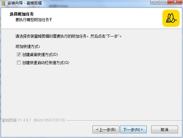 蜜蜂剪辑中文破解版下载 v1.4.9.7(附破解补丁和破解教程)