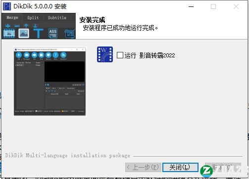 影音转霸2022破解版-DikDik 2022中文免费版下载 v5.0.0(附破解补丁)