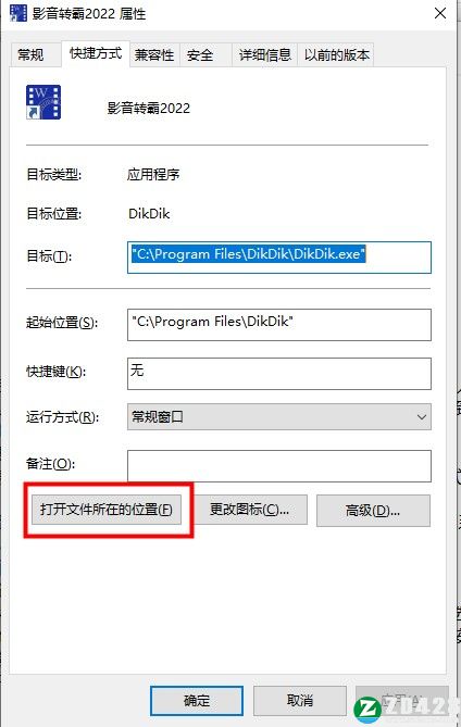 影音转霸2022破解版-DikDik 2022中文免费版下载 v5.0.0(附破解补丁)