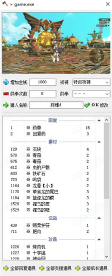 怪物猎人物语2破灭之翼小斧头多项修改器绿色版