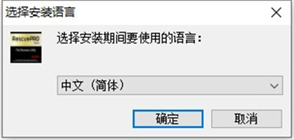 RescuePRO Deluxe中文破解版下载 v7.0.0.4(附安装教程)