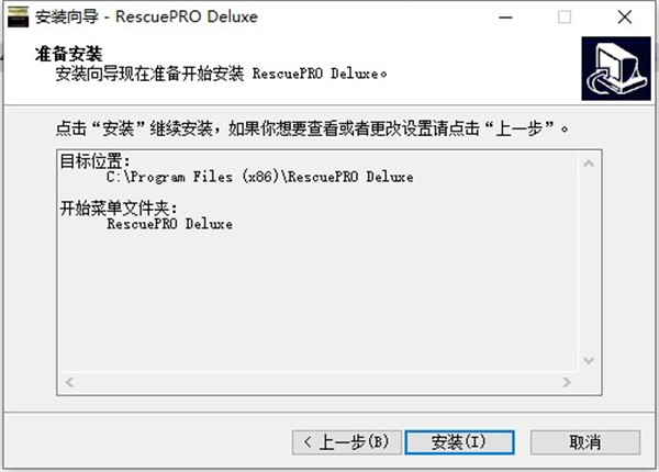 RescuePRO Deluxe中文破解版下载 v7.0.0.4(附安装教程)