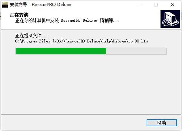 RescuePRO Deluxe中文破解版下载 v7.0.0.4(附安装教程)