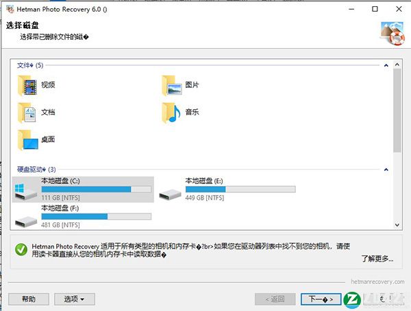 Hetman Photo Recovery 6破解版