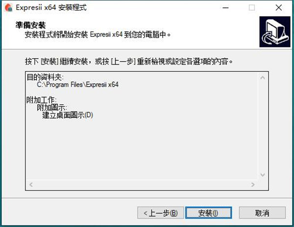 Expresii 2021直装激活版下载 v2021.02.22(附激活补丁)