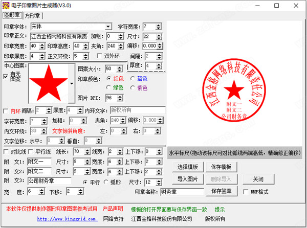 电子印章图片生成器绿色版